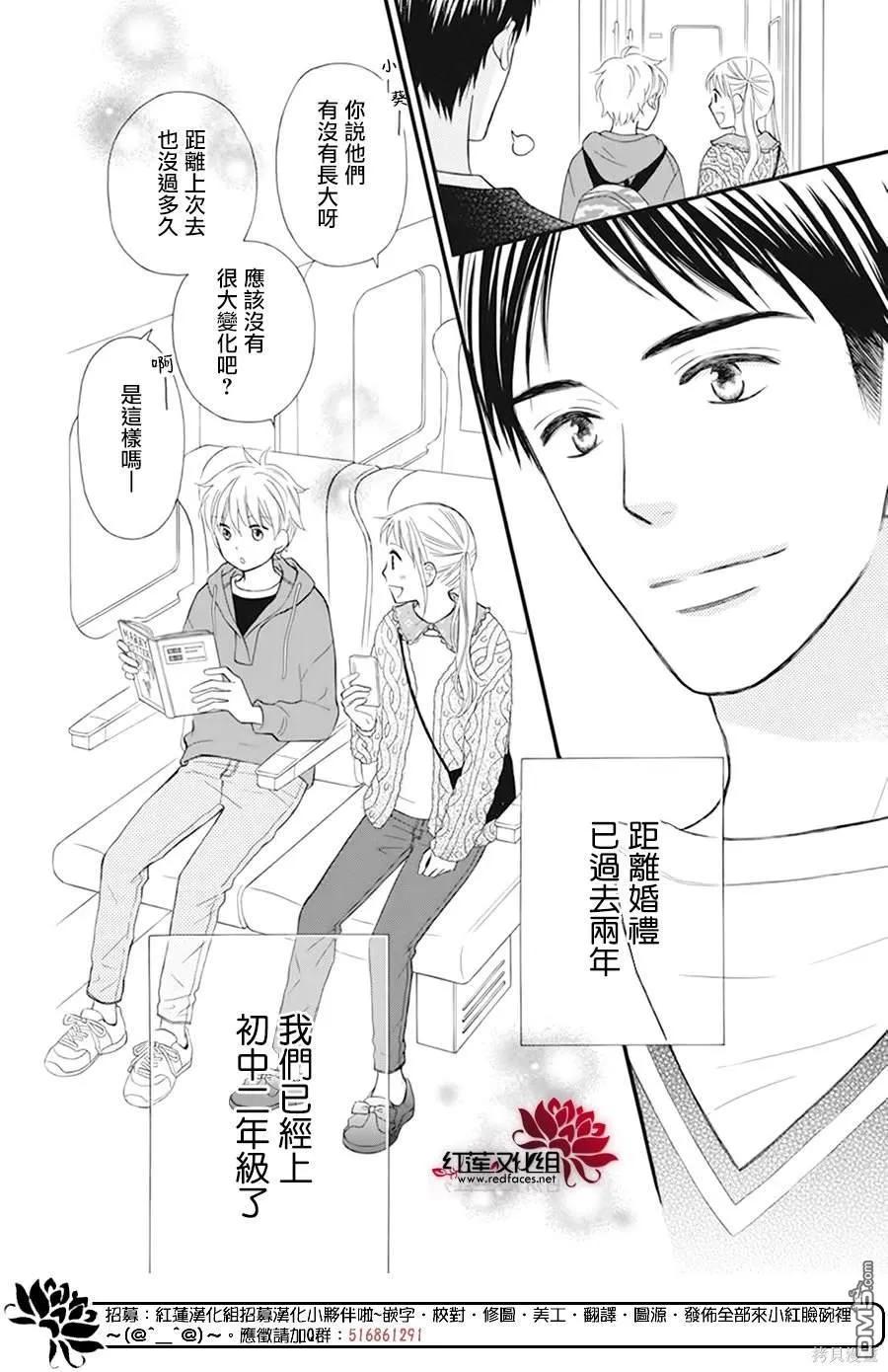 《LOVE SO LIFE》外传：第18话 第39页