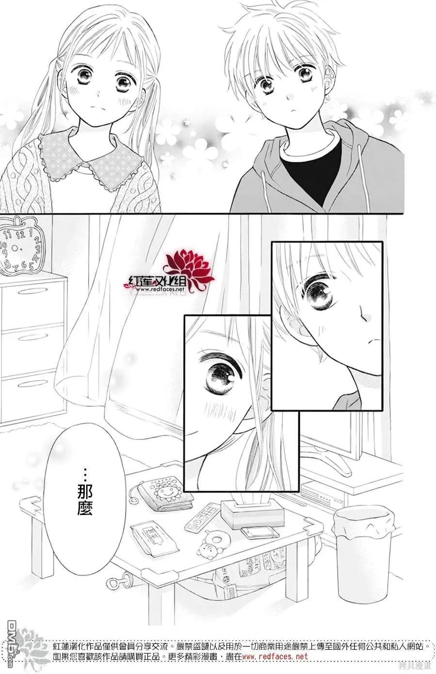 《LOVE SO LIFE》外传：第18话 第48页