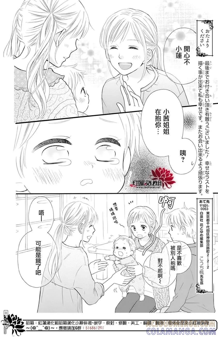 《LOVE SO LIFE》外传：第18话 第43页