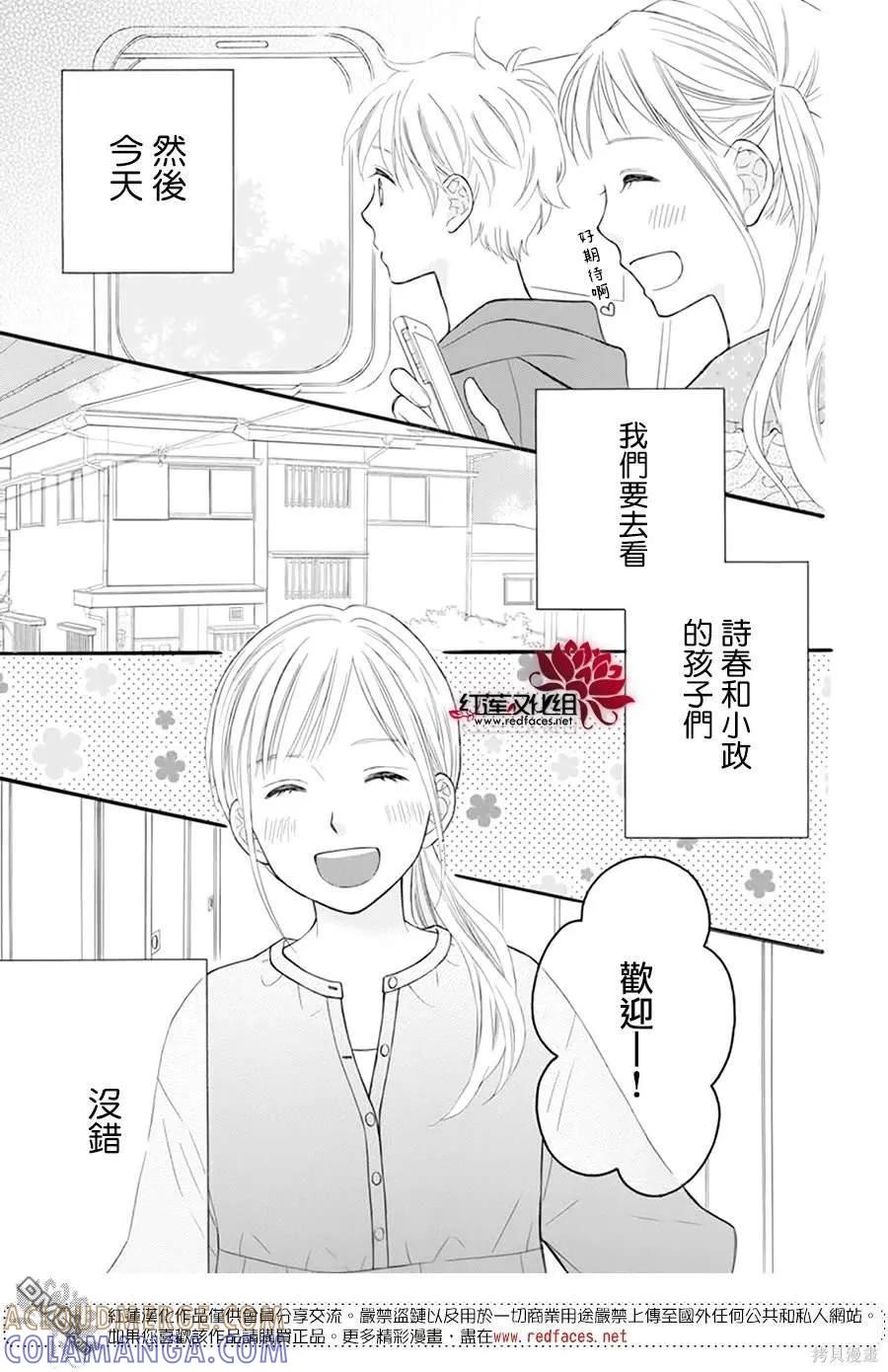 《LOVE SO LIFE》外传：第18话 第40页