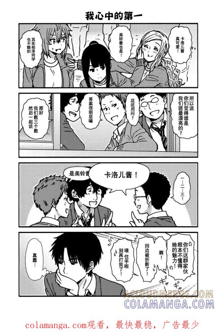 《智酱是女生！》外传：第2话 第9页