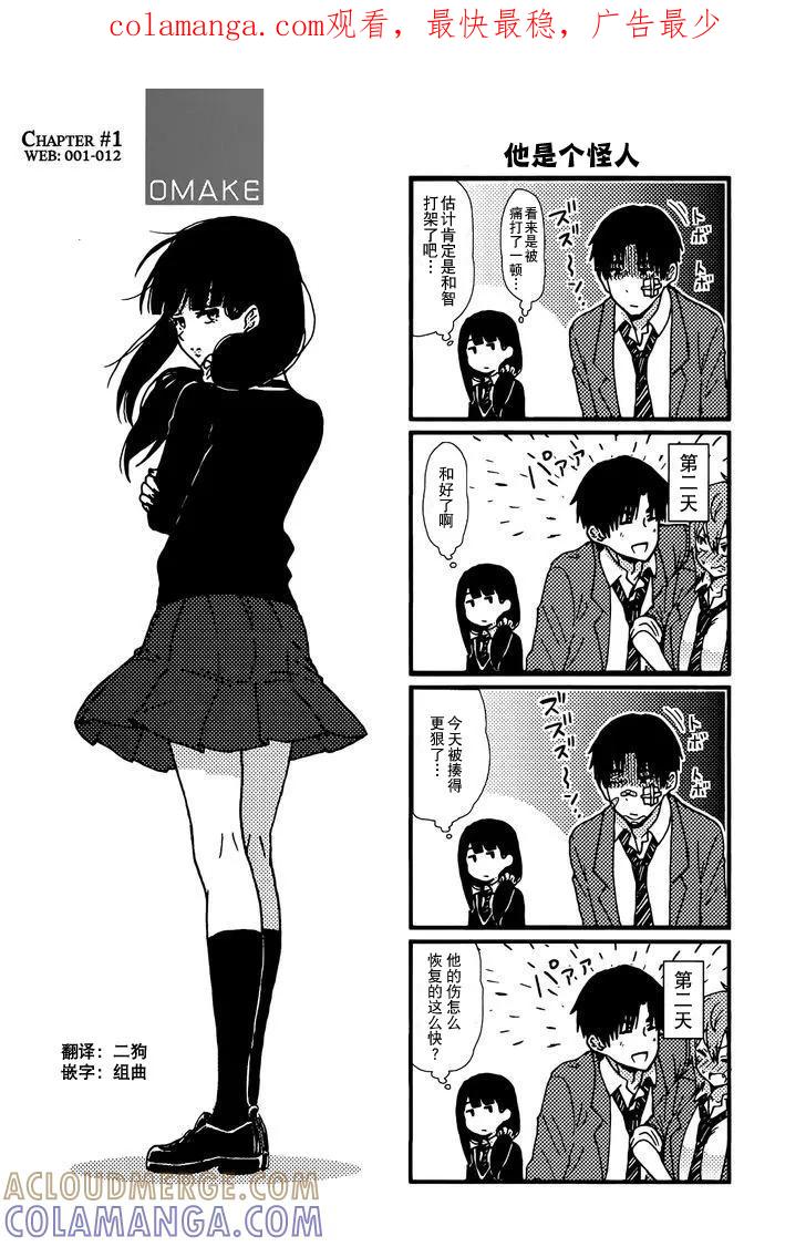 《智酱是女生！》外传：第2话 第1页