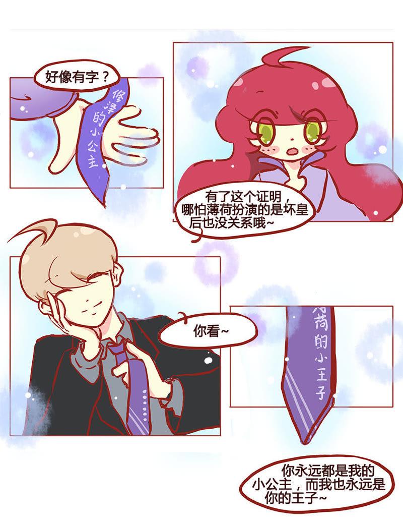 《妹妹？女儿？吸血鬼？》你永远是我的公主 第20页