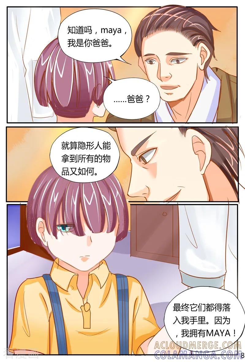 《超级学园探案密码》最终话 只是开始 第9页