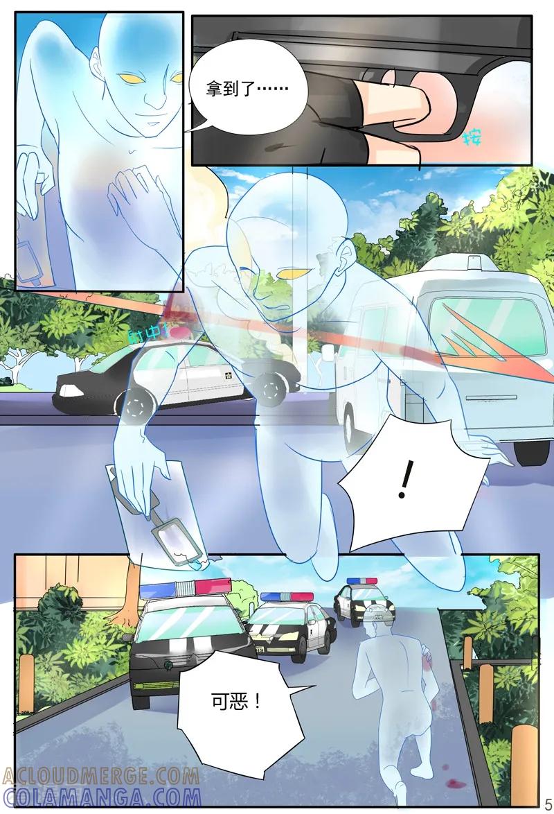 《超级学园探案密码》最终话 只是开始 第6页