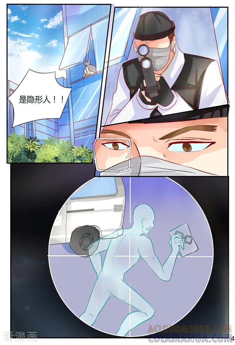《超级学园探案密码》最终话 只是开始 第5页