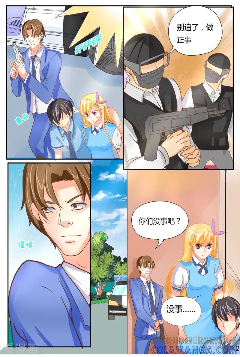 《超级学园探案密码》最终话 只是开始 第3页