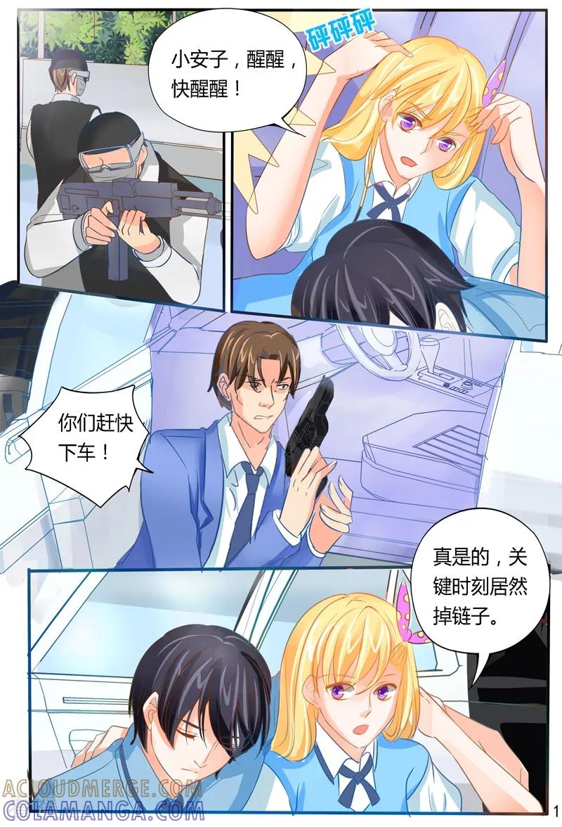 《超级学园探案密码》最终话 只是开始 第2页