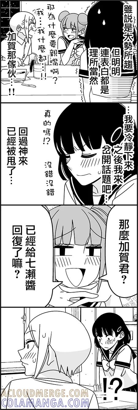 《恋爱四格小剧场》沸腾 第6页
