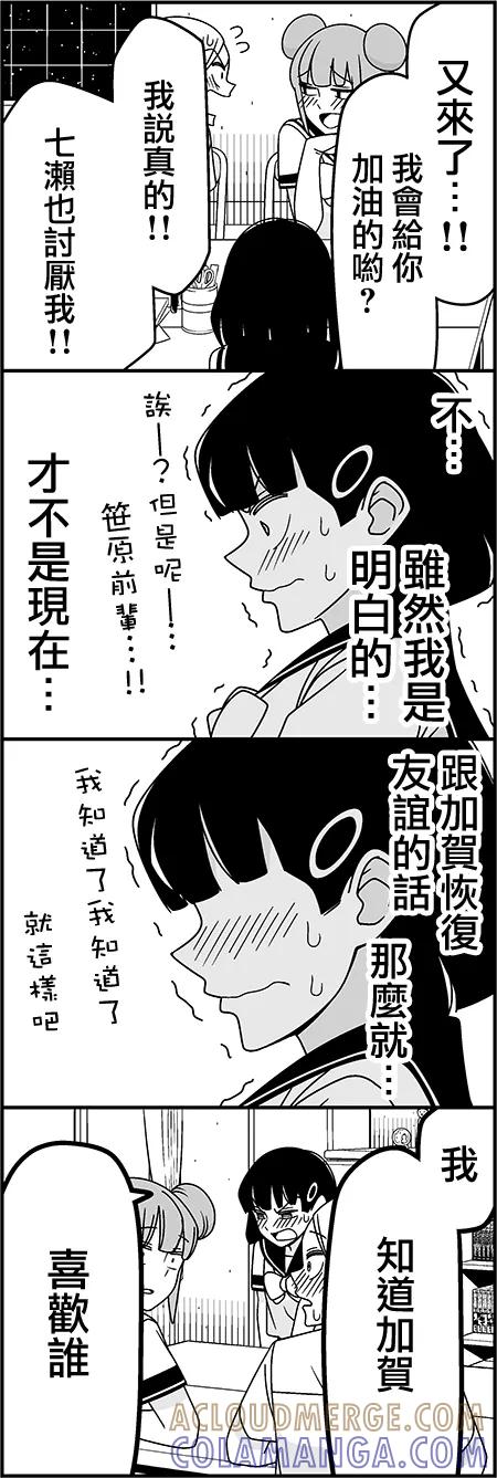 《恋爱四格小剧场》沸腾 第8页
