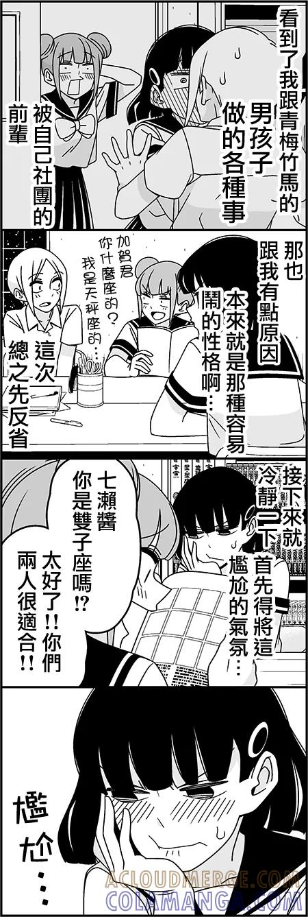 《恋爱四格小剧场》沸腾 第2页