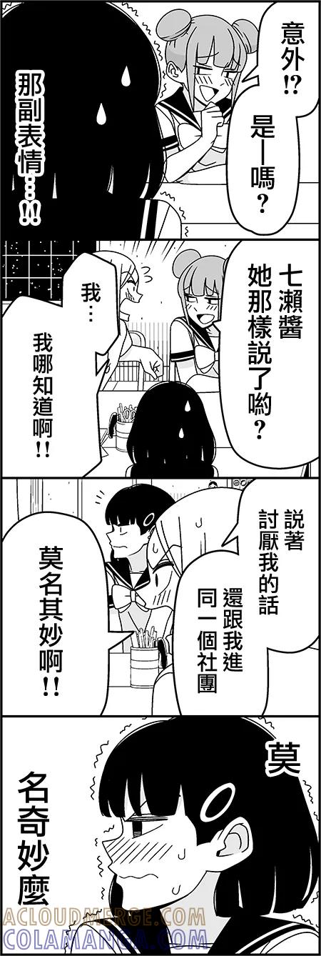 《恋爱四格小剧场》沸腾 第5页
