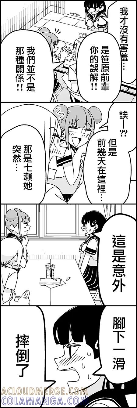 《恋爱四格小剧场》沸腾 第4页