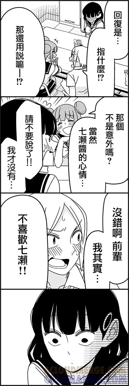 《恋爱四格小剧场》沸腾 第7页