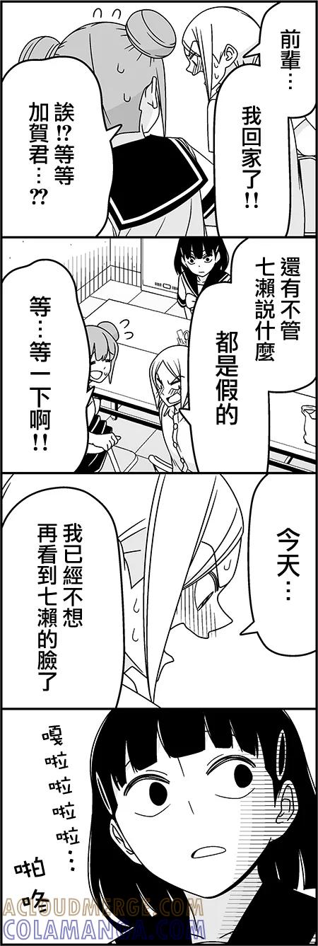 《恋爱四格小剧场》沸腾 第10页