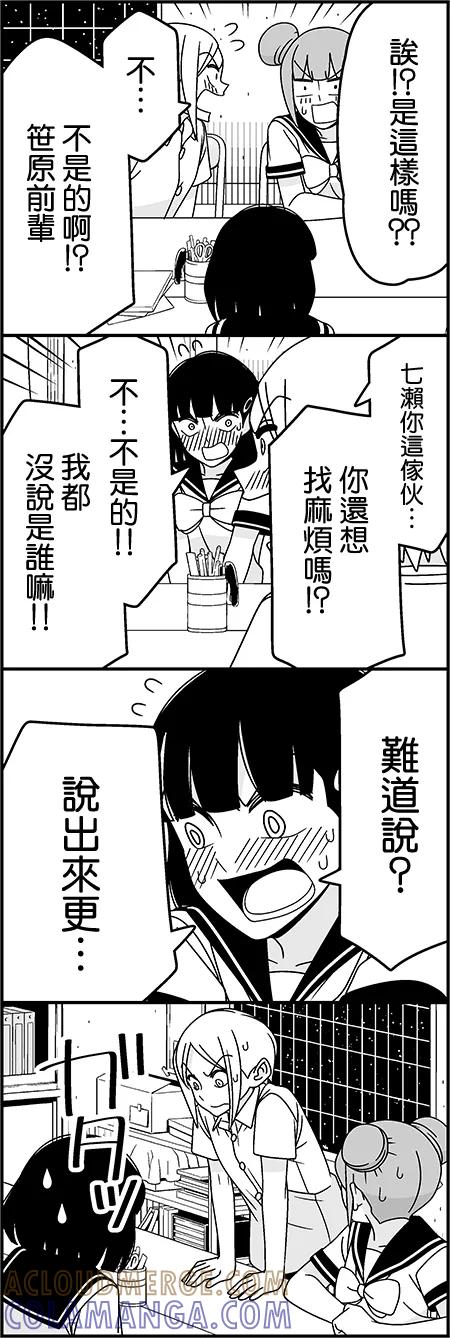 《恋爱四格小剧场》沸腾 第9页