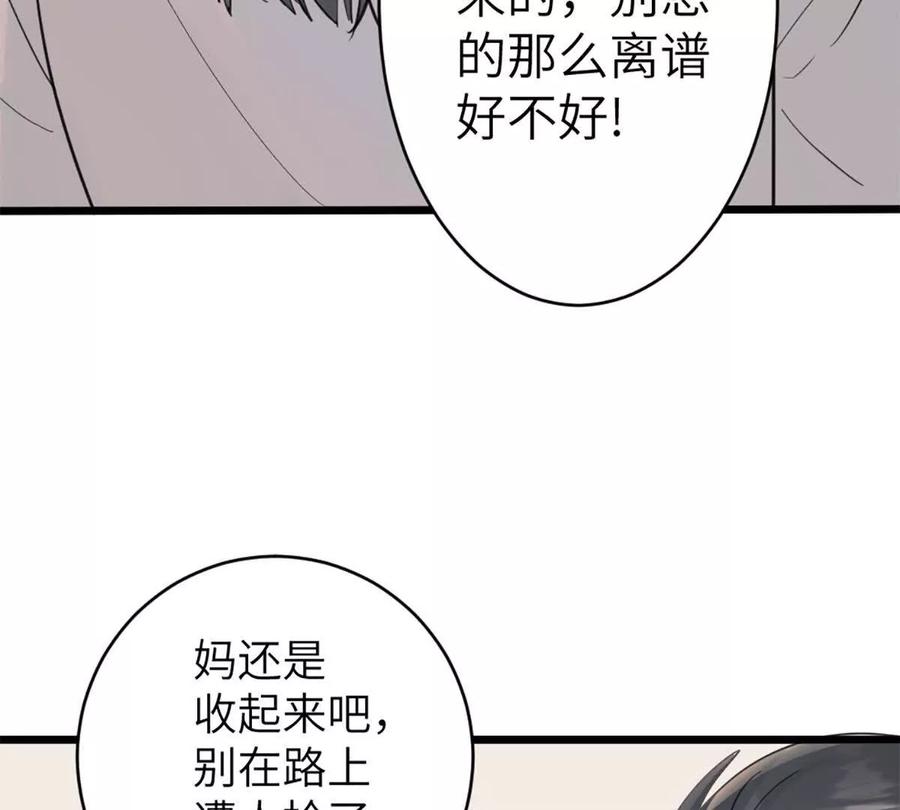 《神工》第44话 礼物 第57页