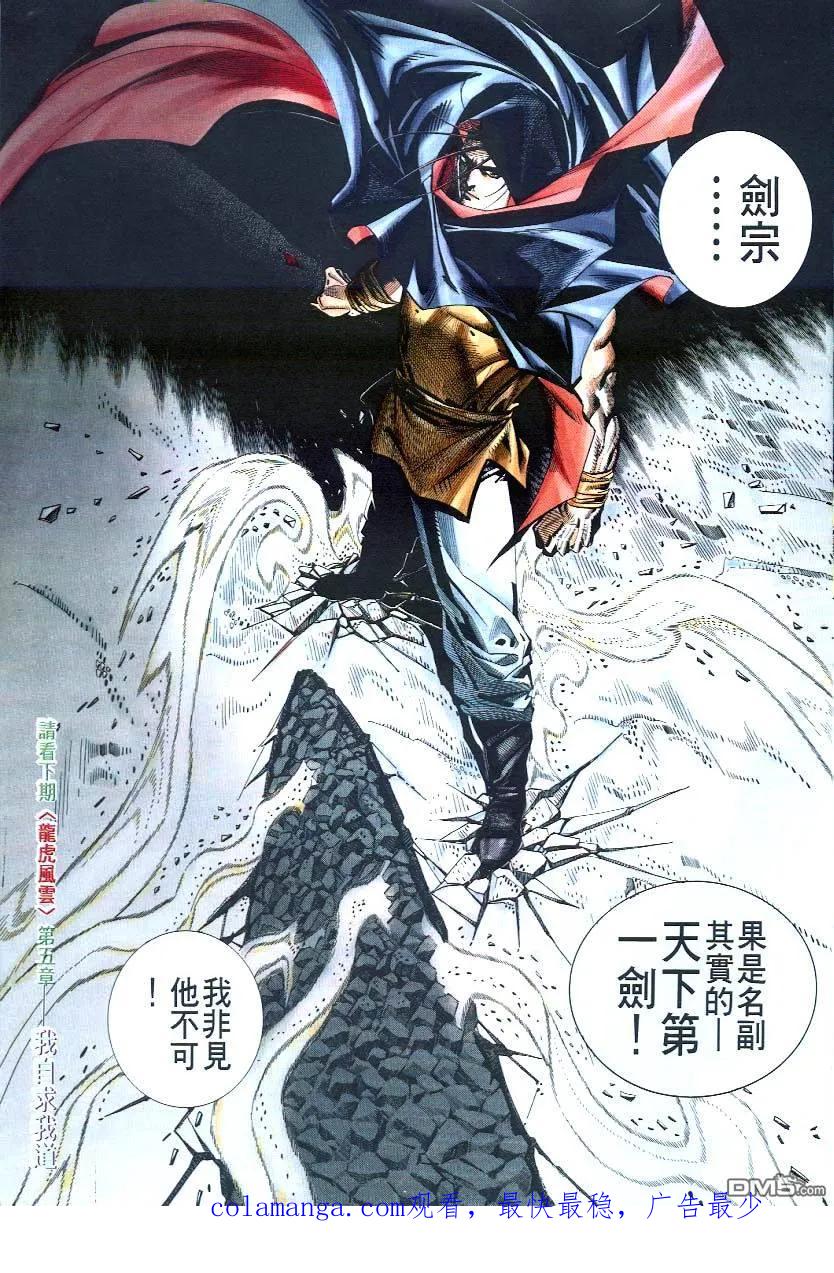《霸刀》第55卷 第30页