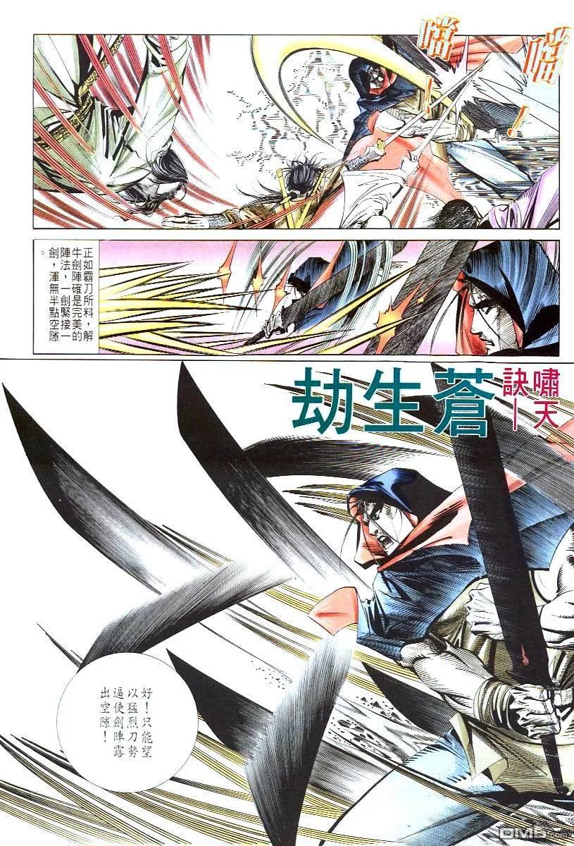《霸刀》第55卷 第24页