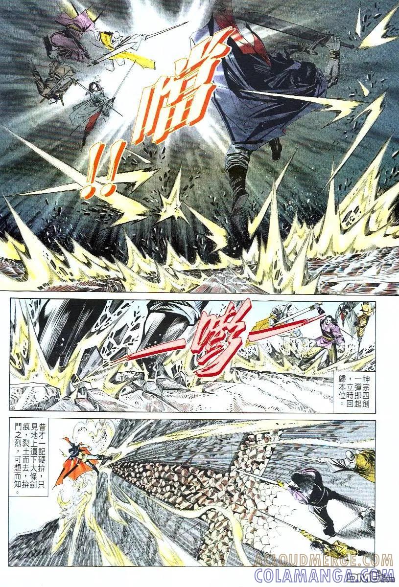 《霸刀》第55卷 第29页