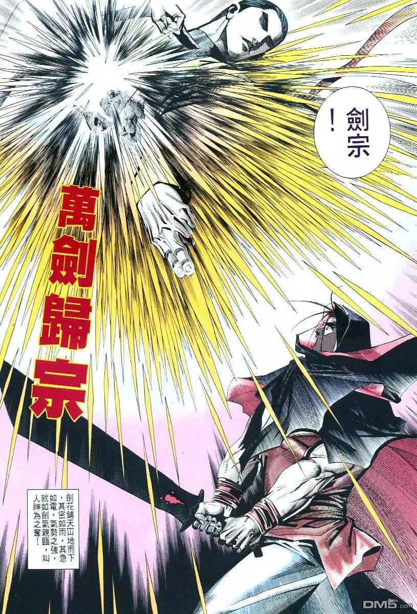 《霸刀》第55卷 第26页