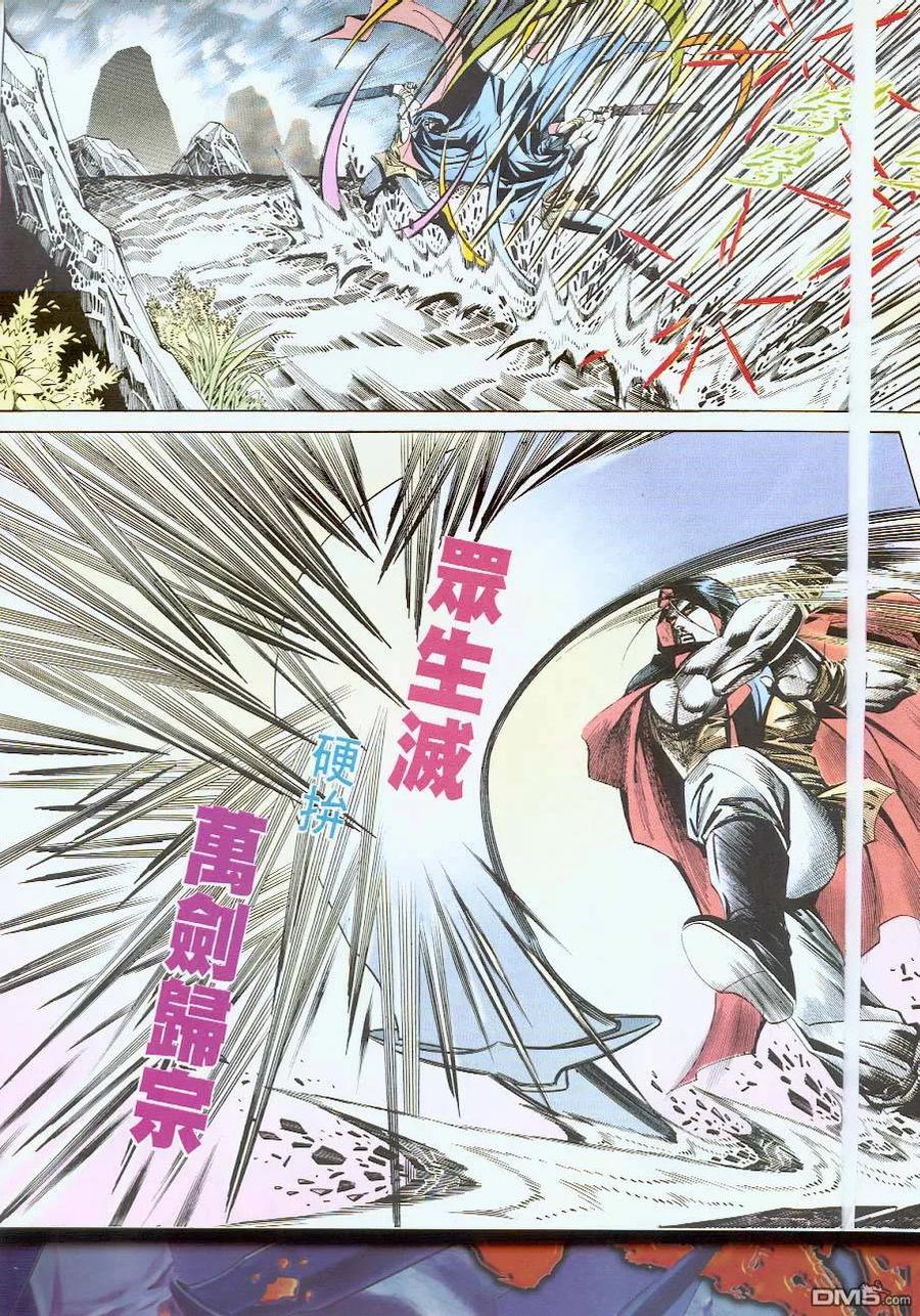 《霸刀》第55卷 第28页