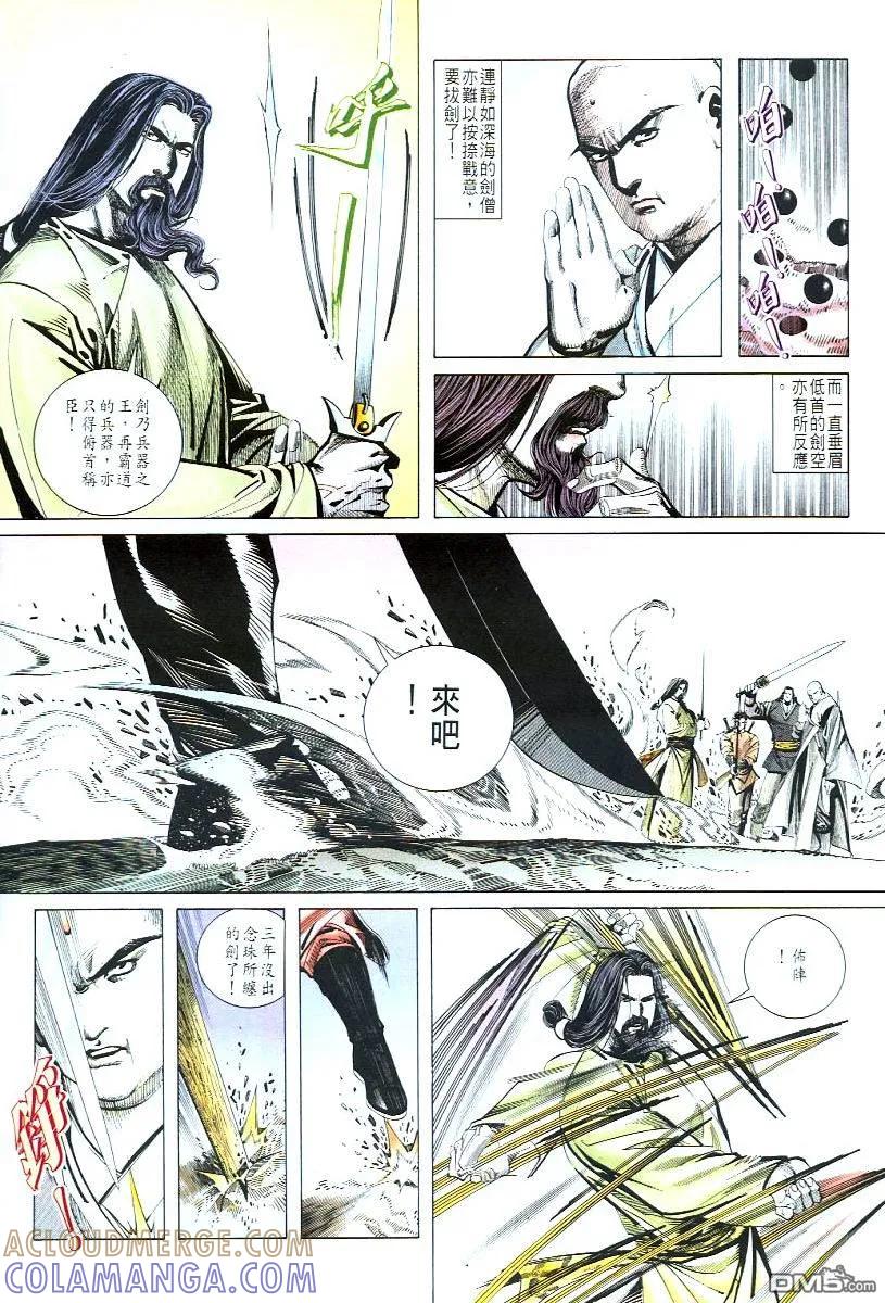 《霸刀》第55卷 第21页