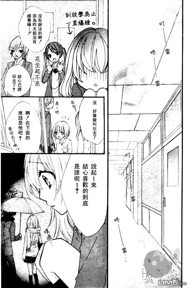《雏之恋》第6话 第27页