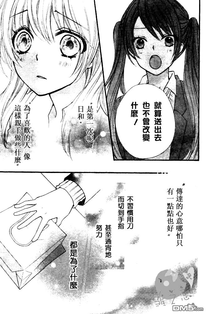 《雏之恋》第6话 第29页