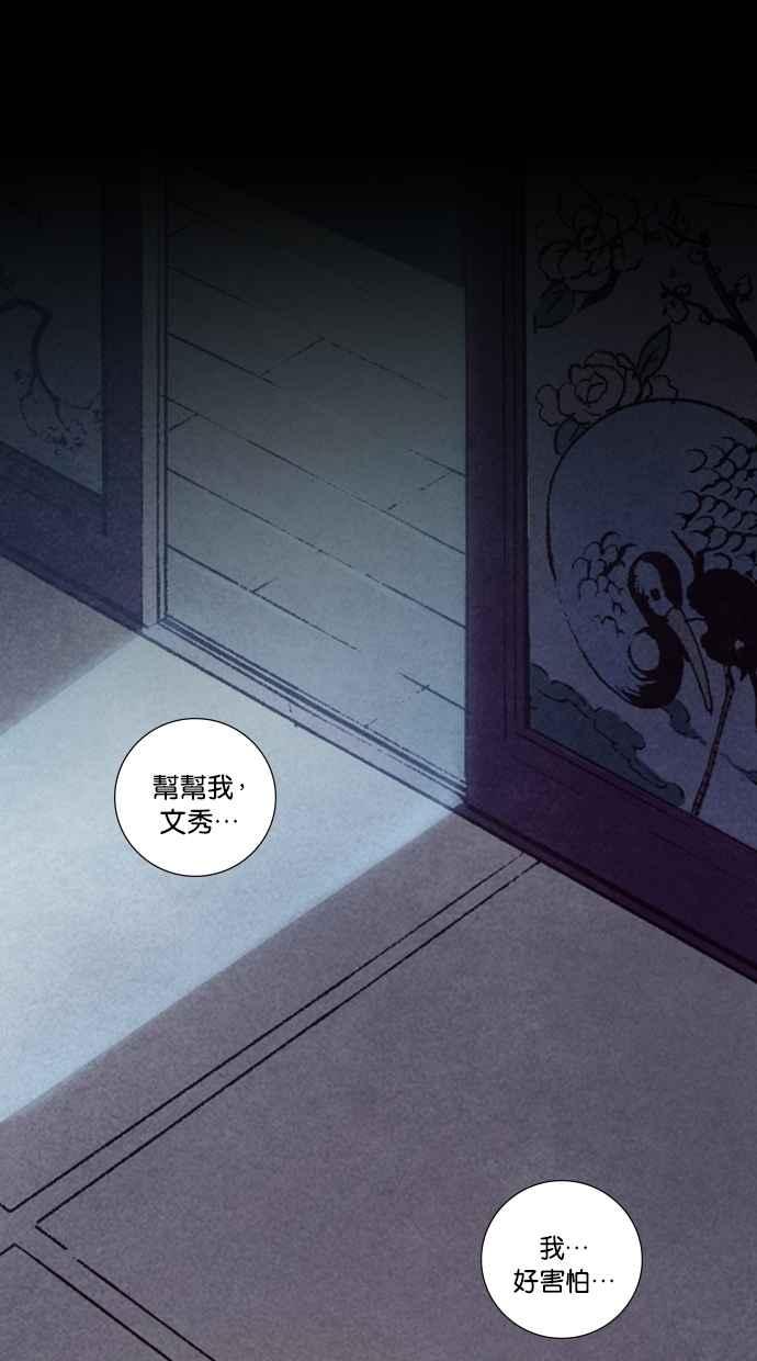 《新暗行御史》第232话 第26页