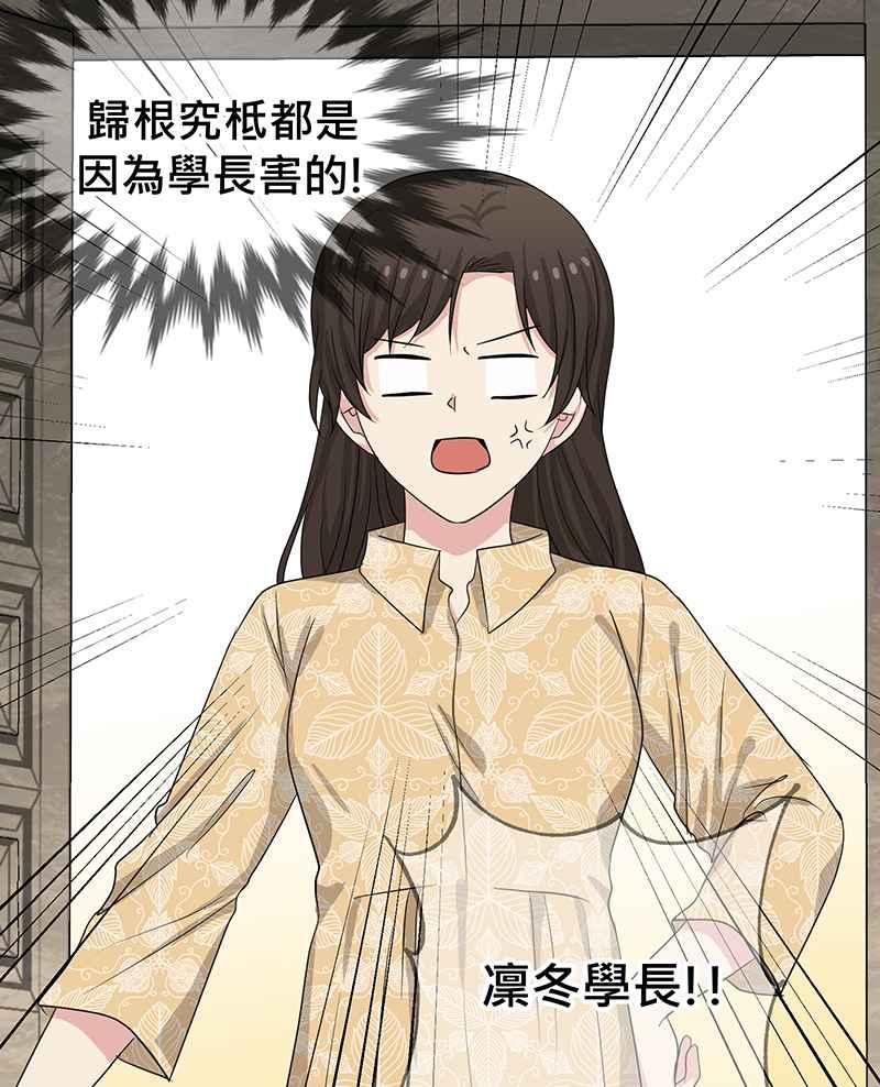 《血色的誓约》第二季[第6回] 好像白马王子 第39页