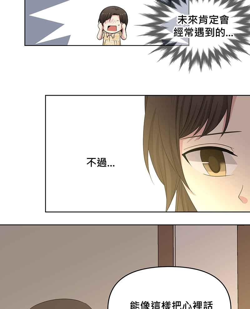 《血色的誓约》第二季[第6回] 好像白马王子 第35页