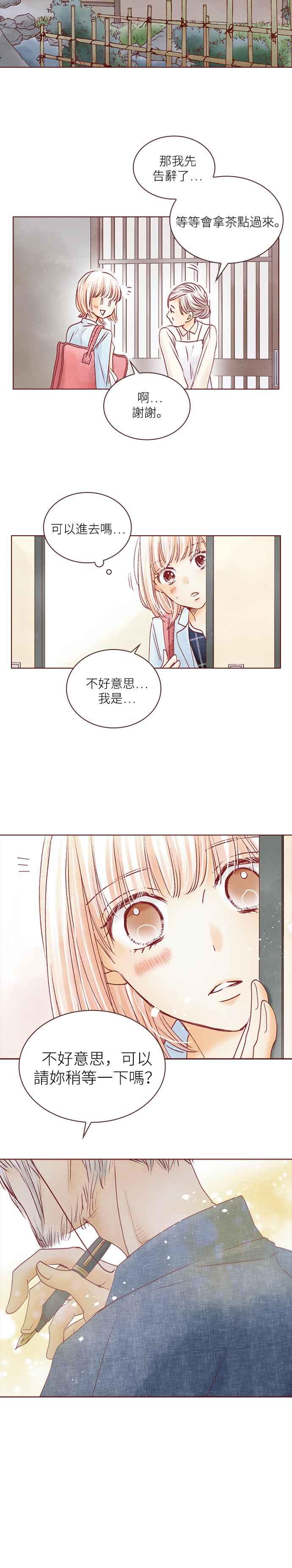 《迟来的初恋》第45话 第6页