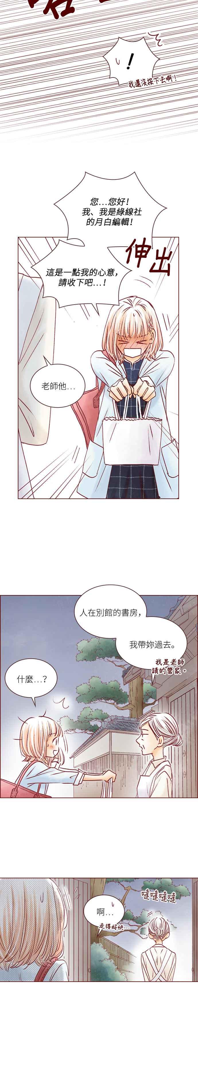 《迟来的初恋》第45话 第4页