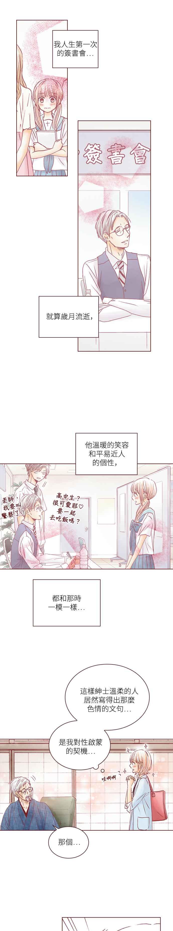 《迟来的初恋》第45话 第8页
