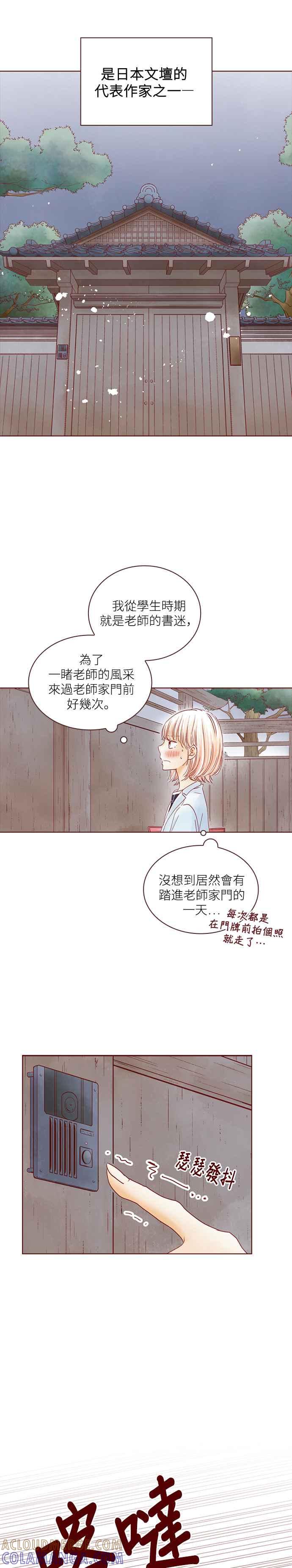 《迟来的初恋》第45话 第3页