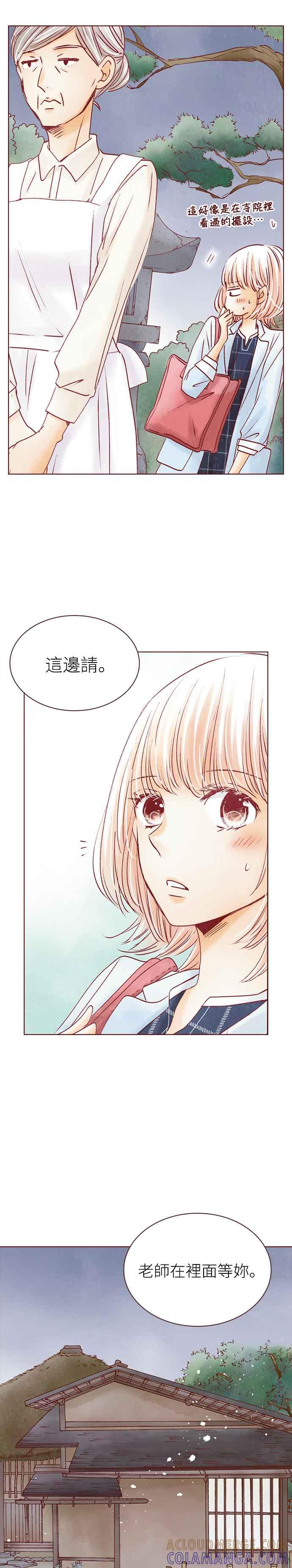 《迟来的初恋》第45话 第5页