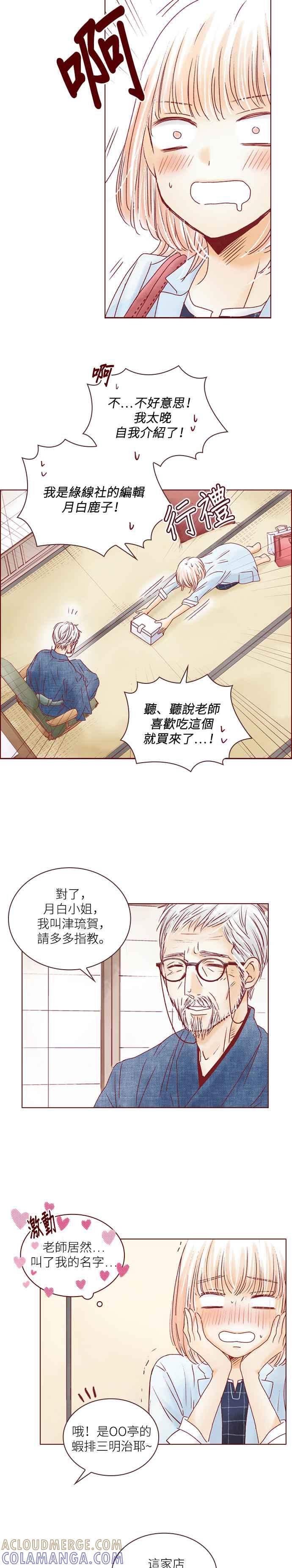 《迟来的初恋》第45话 第9页