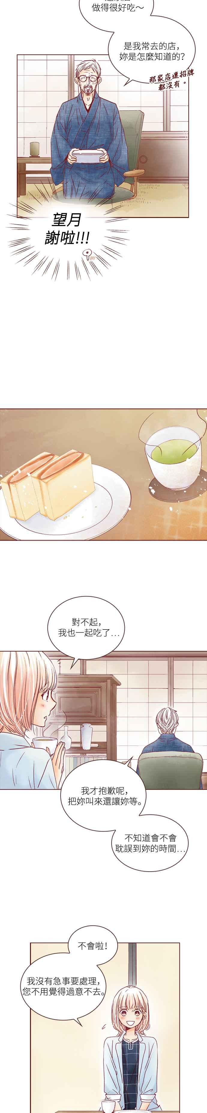 《迟来的初恋》第45话 第10页