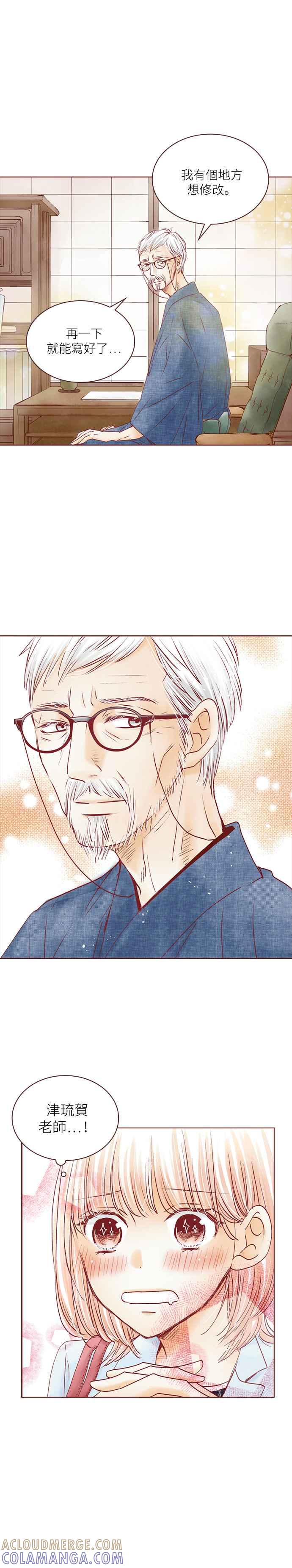 《迟来的初恋》第45话 第7页