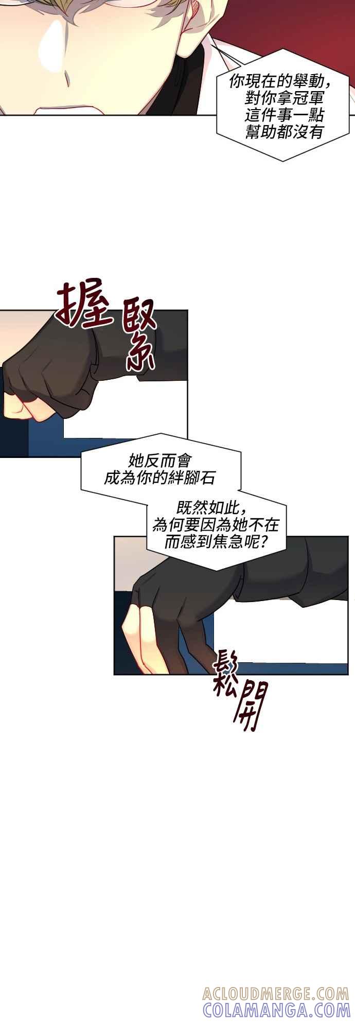 《变身外套》[第65话] 因为我 第17页