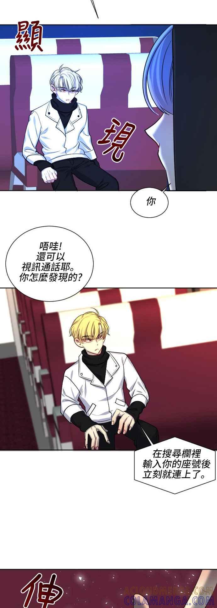 《变身外套》[第65话] 因为我 第13页