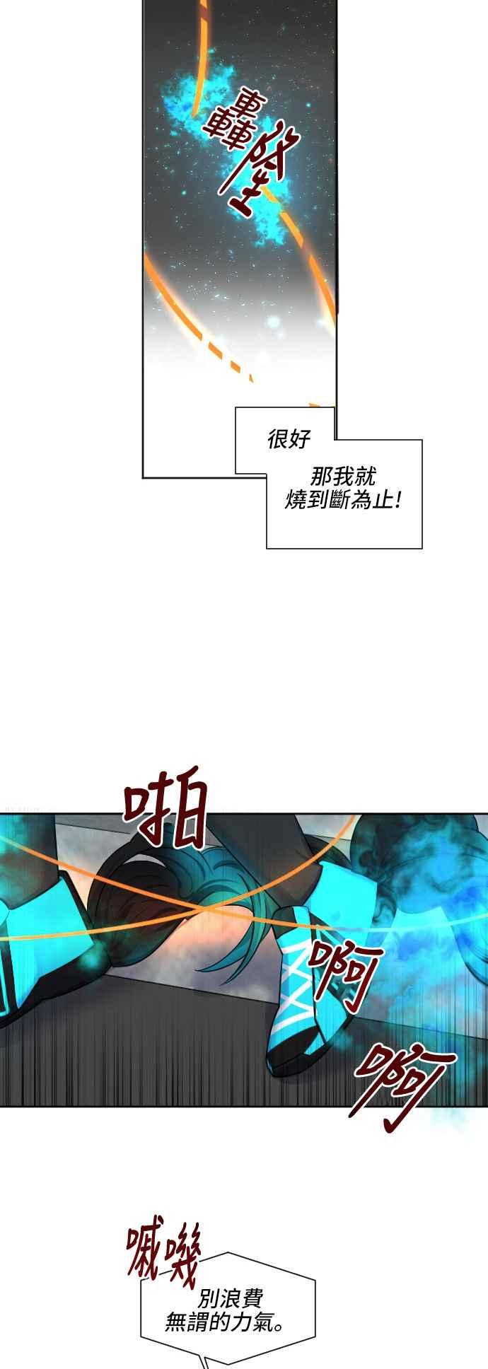 《变身外套》[第65话] 因为我 第12页