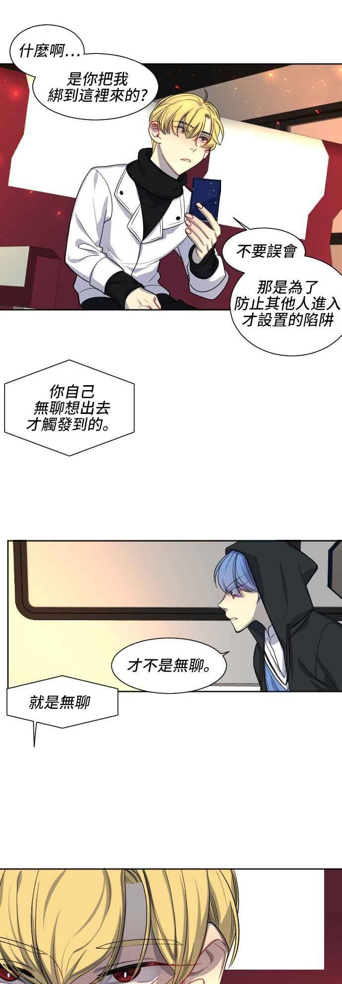 《变身外套》[第65话] 因为我 第16页