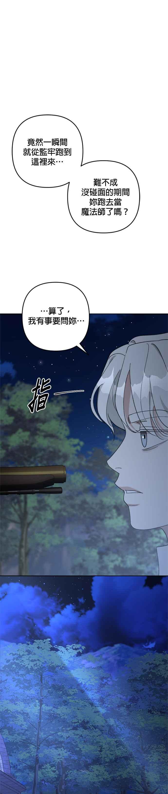 《皇帝倒转时光的理由》第97话 第6页