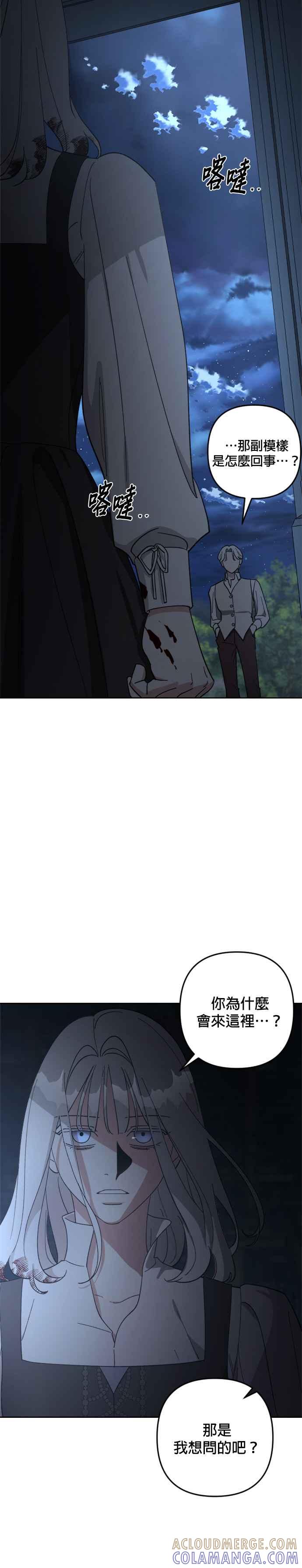 《皇帝倒转时光的理由》第97话 第5页