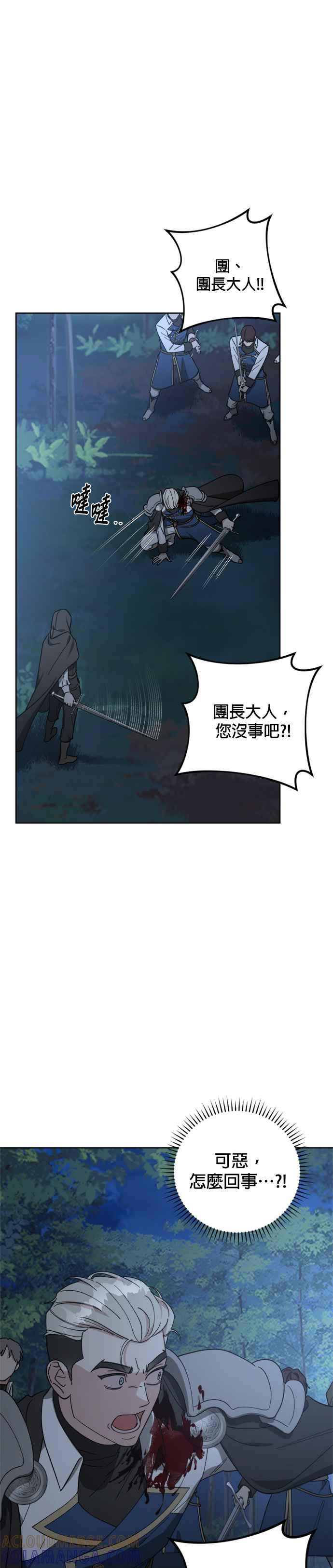 《皇帝倒转时光的理由》第97话 第9页