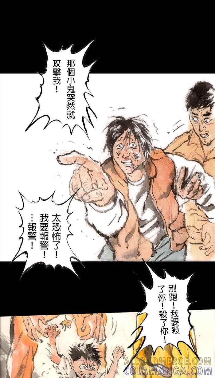 猫剑客 [第90话] 折翼天使 参拾参，像个笨蛋 第29页