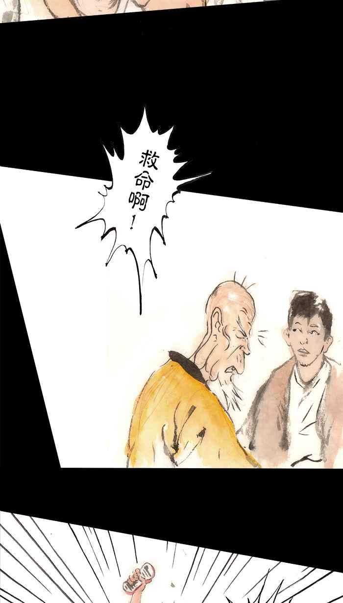 猫剑客 [第90话] 折翼天使 参拾参，像个笨蛋 第26页