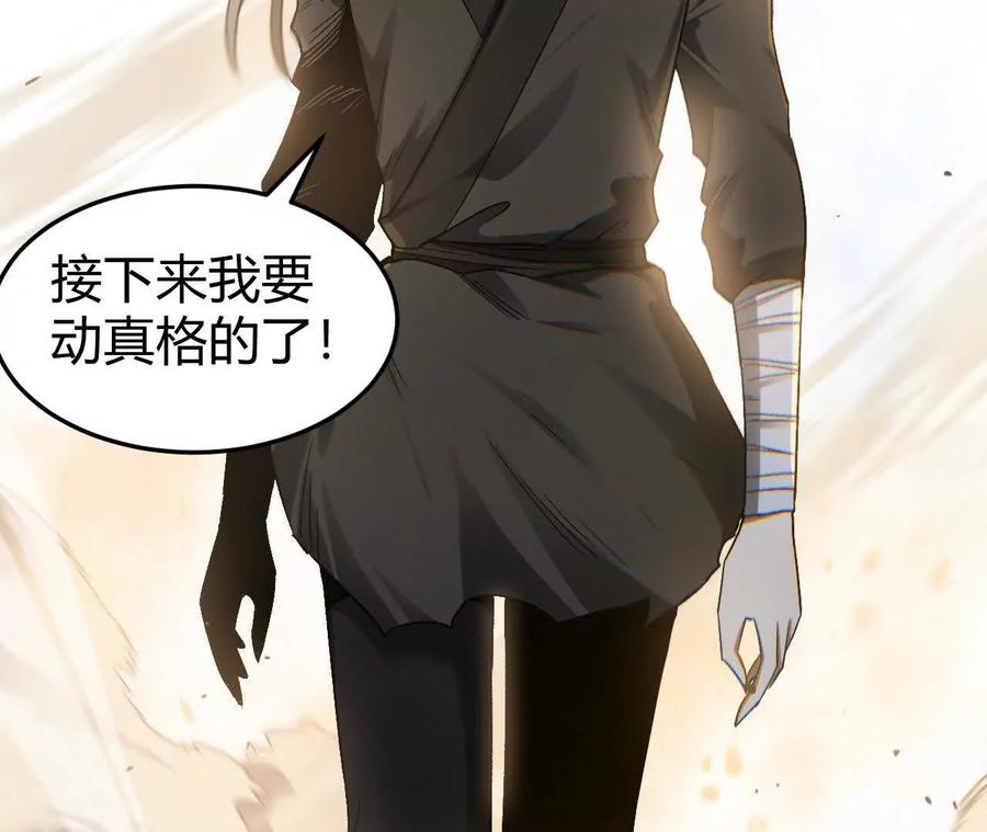 《仙王狩猎法则》刀法 第96页